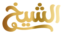 alshiakh logo